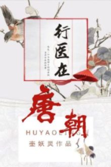 Hành Y Tại Đường Triều