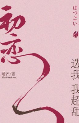 Mối Tình Đầu Chọn Ta Ta Siêu Ngọt