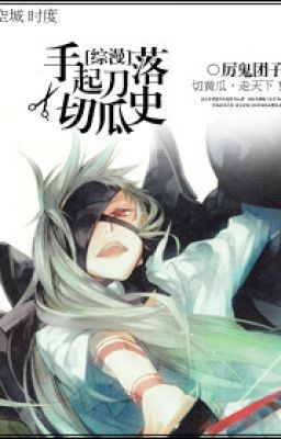 [ Tống Mạn ] Thủ Khởi Đao Lạc Thiết Qua Sử Poster