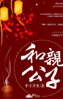 Công Tử Hòa Thân