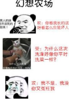 Nông Trường Giả Tưởng