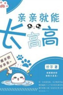 Hôn Hôn Liền Có Thể Trưởng Cao Cao