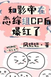 [Đam Mỹ/Hoàn]Cùng Ảnh Đế Ở Luyến Tổng Tổ Cp Sau Bạo Hồng – Phong Đoản Đoản