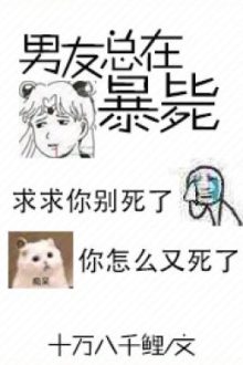 Bạn Trai Lại Lại Lại Chết Nữa Rồi