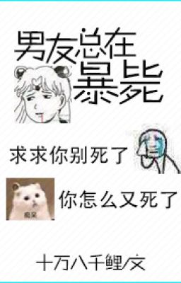 Bạn Trai Lại Lại Lại Chết Nữa Rồi