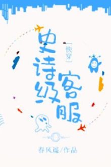 Sử Thi Cấp Phục Vụ Khách Hàng [ Xuyên Nhanh ]