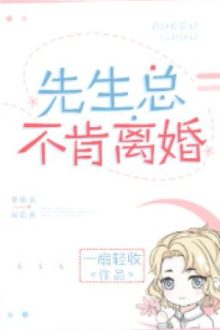 Tiên Sinh Cứ Không Chịu Ly Hôn