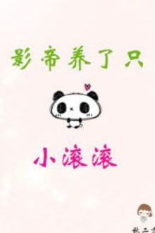 Ảnh Đế Nuôi Con Tiểu Cổn Cổn