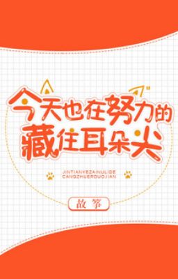 Hôm Nay Cũng Đang Cố Gắng Giấu Ở Thính Tai