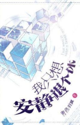 Ta Chỉ Muốn Yên Tĩnh Về Cái Hưu