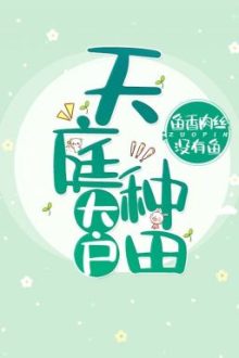 Thiên Đình Làm Ruộng Nhà Giàu