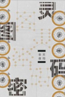 Đồ Linh Mật Mã