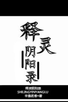 Thả Linh Âm Dương Ghi Chép