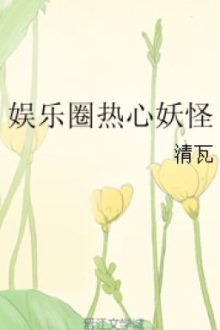 Giới Giải Trí Nhiệt Tình Yêu Quái