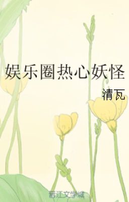 Giới Giải Trí Nhiệt Tình Yêu Quái