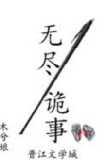 Chuyện Không Tẫn Quỷ