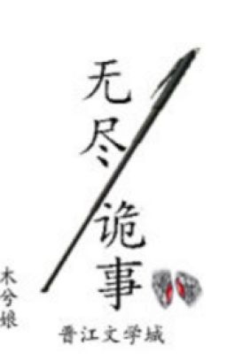 Chuyện Không Tẫn Quỷ