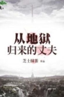 Từ Địa Ngục Trở Về Trượng Phu