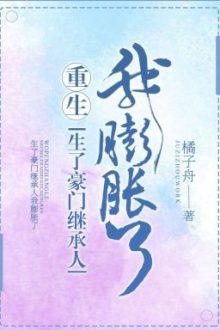 Sinh Được Người Thừa Kế Hào Môn, Tôi Huênh Hoang