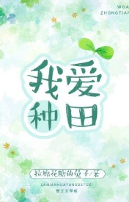 Ta Yêu Làm Ruộng