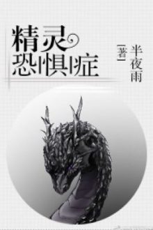 Chứng Sợ Hãi Tinh Linh