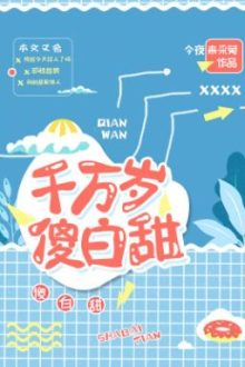 Ngốc Bạch Ngọt Ngàn Vạn Tuổi