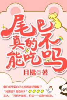 Không Thể Ăn Cái Đuôi Thật Hả?