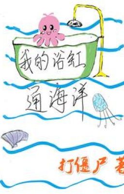 Bồn Tắm Lớn Của Ta Thông Ra Biển