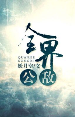 Toàn Giới Công Địch