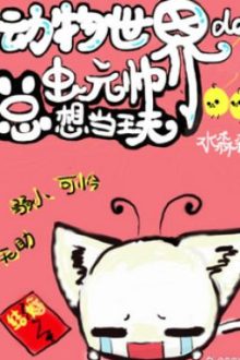 Hí Tổng Nguyên Soái Hôm Nay Lại Tinh Phân