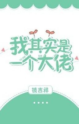 Ta Nhưng Thật Ra Là Một Cái Đại Lão