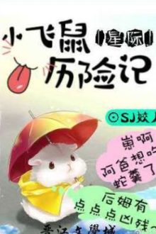 Sóc Bay Nhỏ Mạo Hiểm Ký