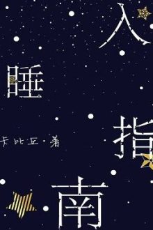 Hướng Dẫn Đi Ngủ