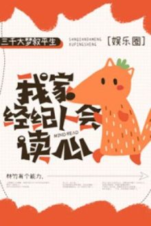 Người Đại Diện Nhà Ta Biết Đọc Tâm