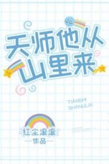 Thiên Sư Hắn Từ Trên Núi Đến