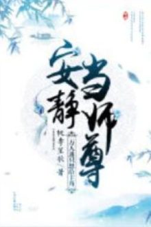 Vạn Người Mê Chỉ Muốn Cho Nhân Vật Chính Yên Tĩnh Làm Sư Tôn