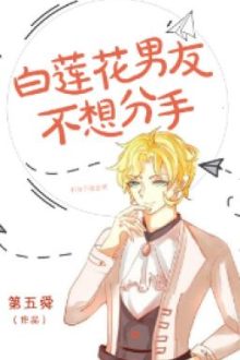 Không Ngờ Bạn Trai Bạch Liên Hoa Chia Tay