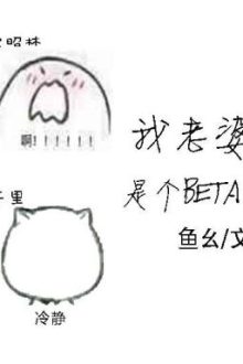 Bà Xã Ta Là Một Beta