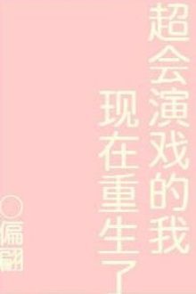 Ta Siêu Biết Diễn Kịch Hiện Tại Trọng Sinh