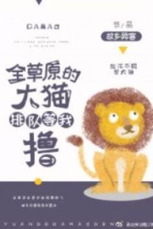 Toàn Thảo Nguyên Mèo To Xếp Hàng Chờ Ta Vén