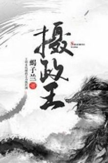 Nhiếp Chính Vương