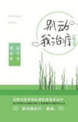 Đừng Nhúc Nhích Ta Trị Liệu [ Điện Cạnh ]