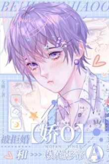 3. [Hoàn] 🍇 Omega Xinh Đẹp Bị Từ Hôn Yêu Đương Cùng Ảnh Đế Alpha