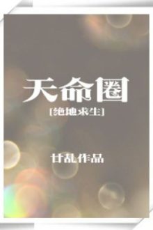 Thiên Mệnh Vòng [ Tuyệt Địa Cầu Sinh ]