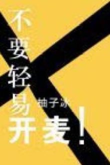 Không Nên Tùy Tiện Mở Mic