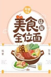 Mỹ Thực Chinh Phục Toàn Vị Diện