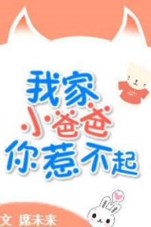 Ngươi Không Thể Trêu Vào Tiểu Ba Ba Nhà Ta