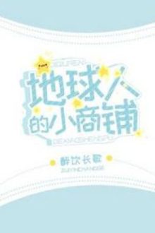 Cửa Hàng Nhỏ Của Người Địa Cầu