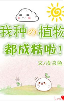 Thực Vật Ta Trồng Đều Thành Tinh Rồi! Poster