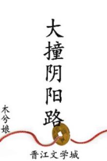 Đại Chàng Âm Dương Lộ